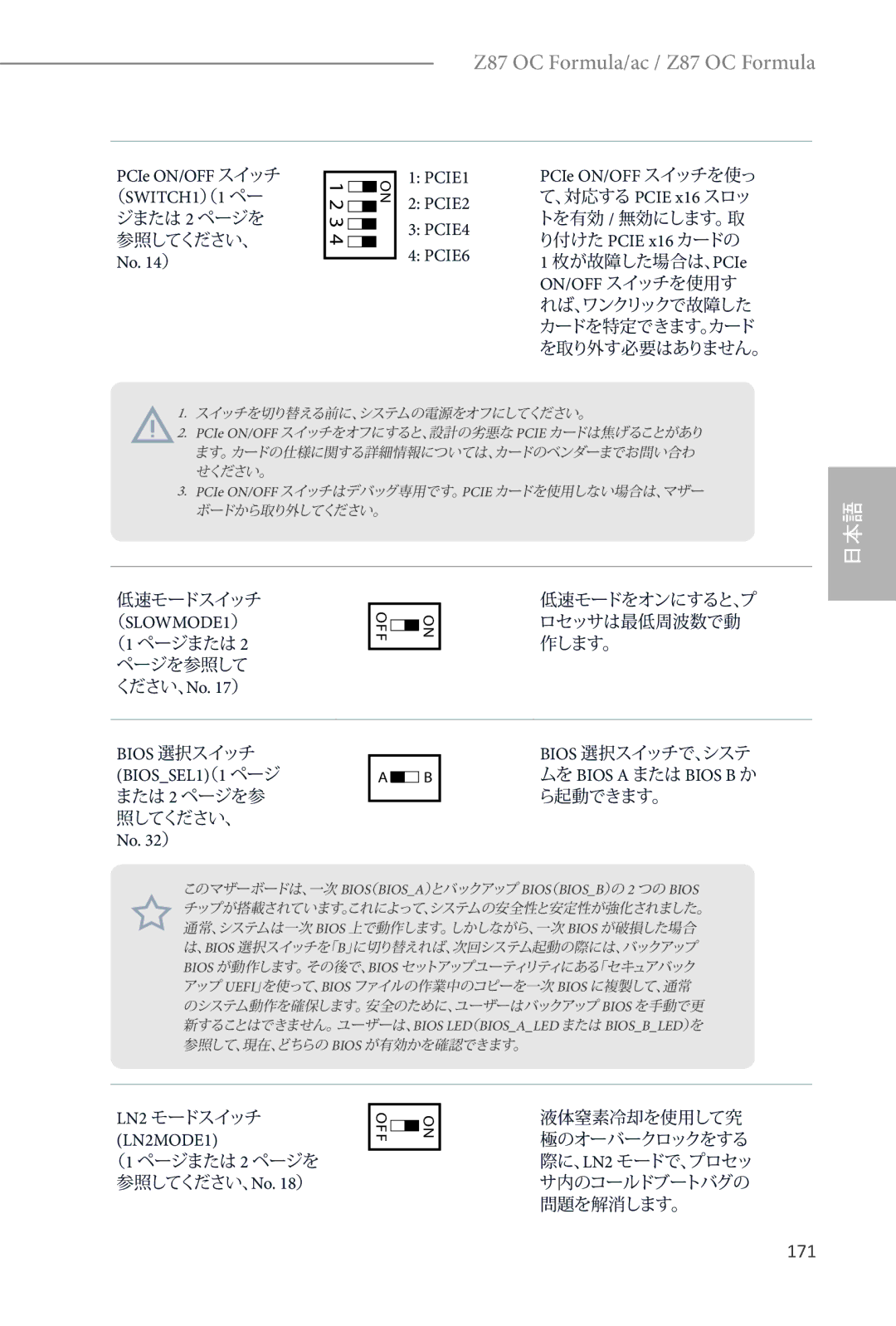 ASRock Z87 OC Formula manual 171, PCIe ON/OFF スイッチ PCIE1, （SWITCH1 ）（1 ペー PCIE2, BIOSSEL1 （ 1 ページ ムを Bios a または Bios B か 