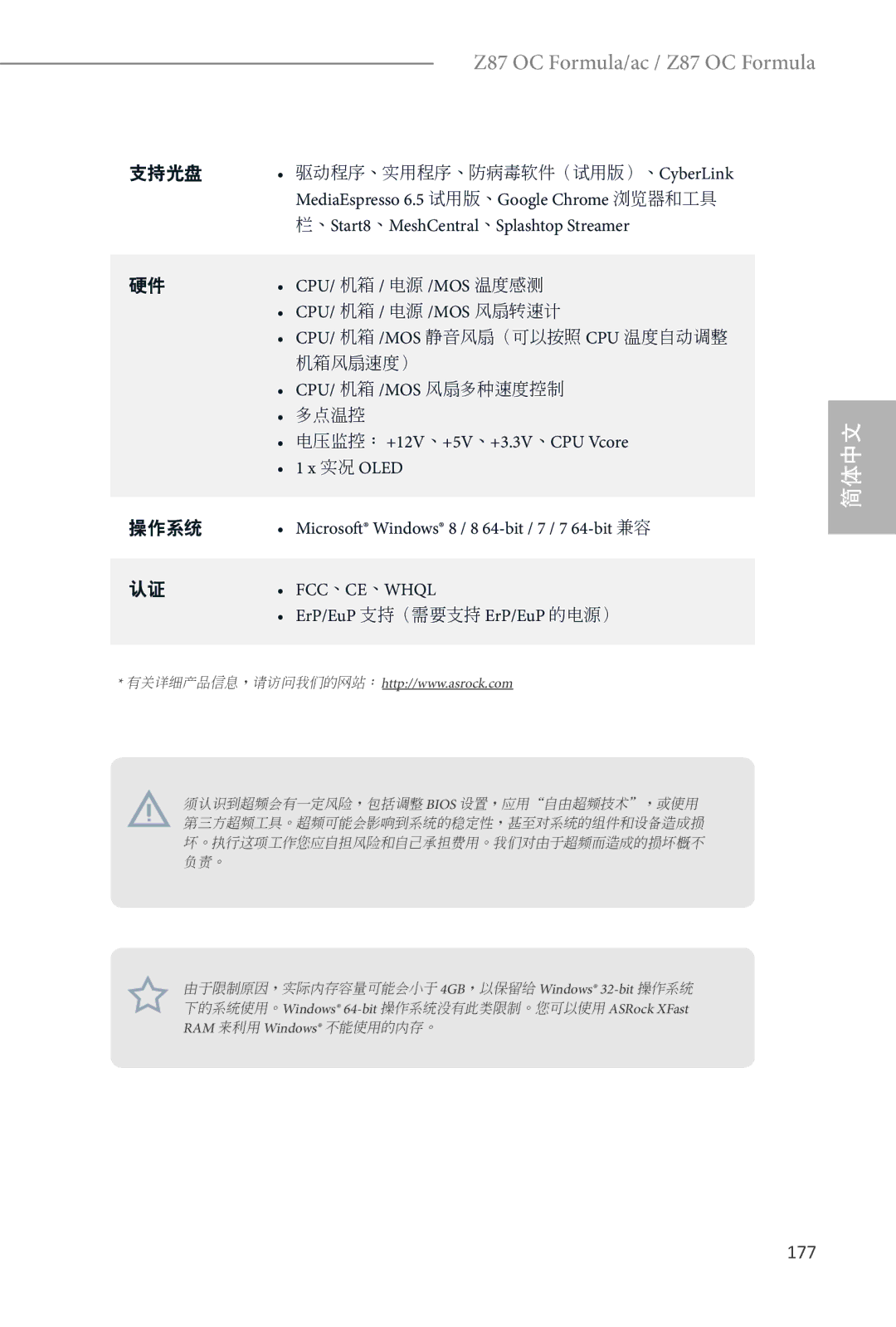 ASRock Z87 OC Formula manual 177 