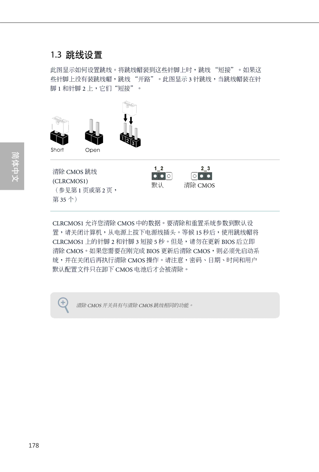 ASRock Z87 OC Formula manual 跳线设置, 178 