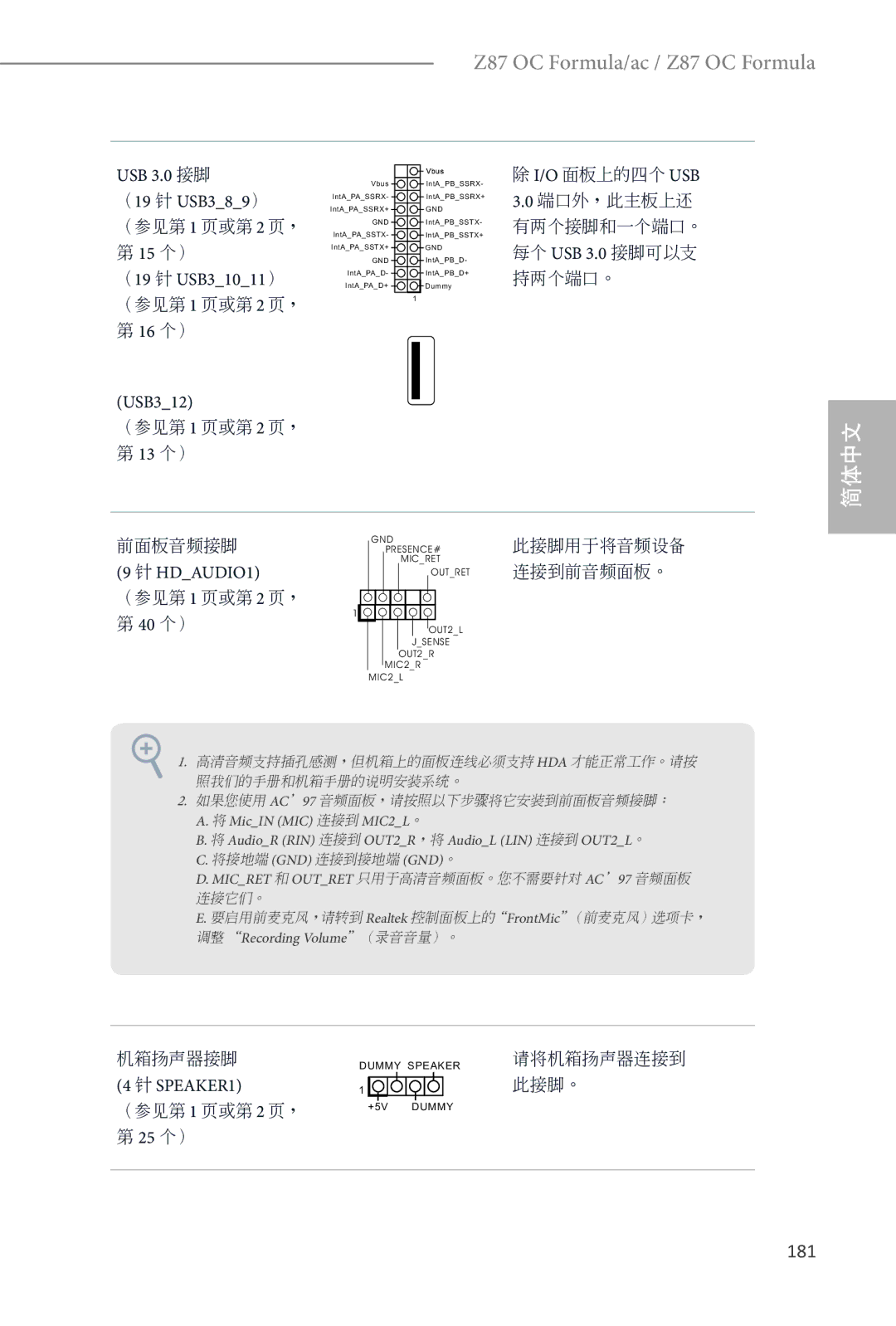 ASRock Z87 OC Formula manual 181, USB 3.0 接脚 （19 针 USB389）, HDAUDIO1 