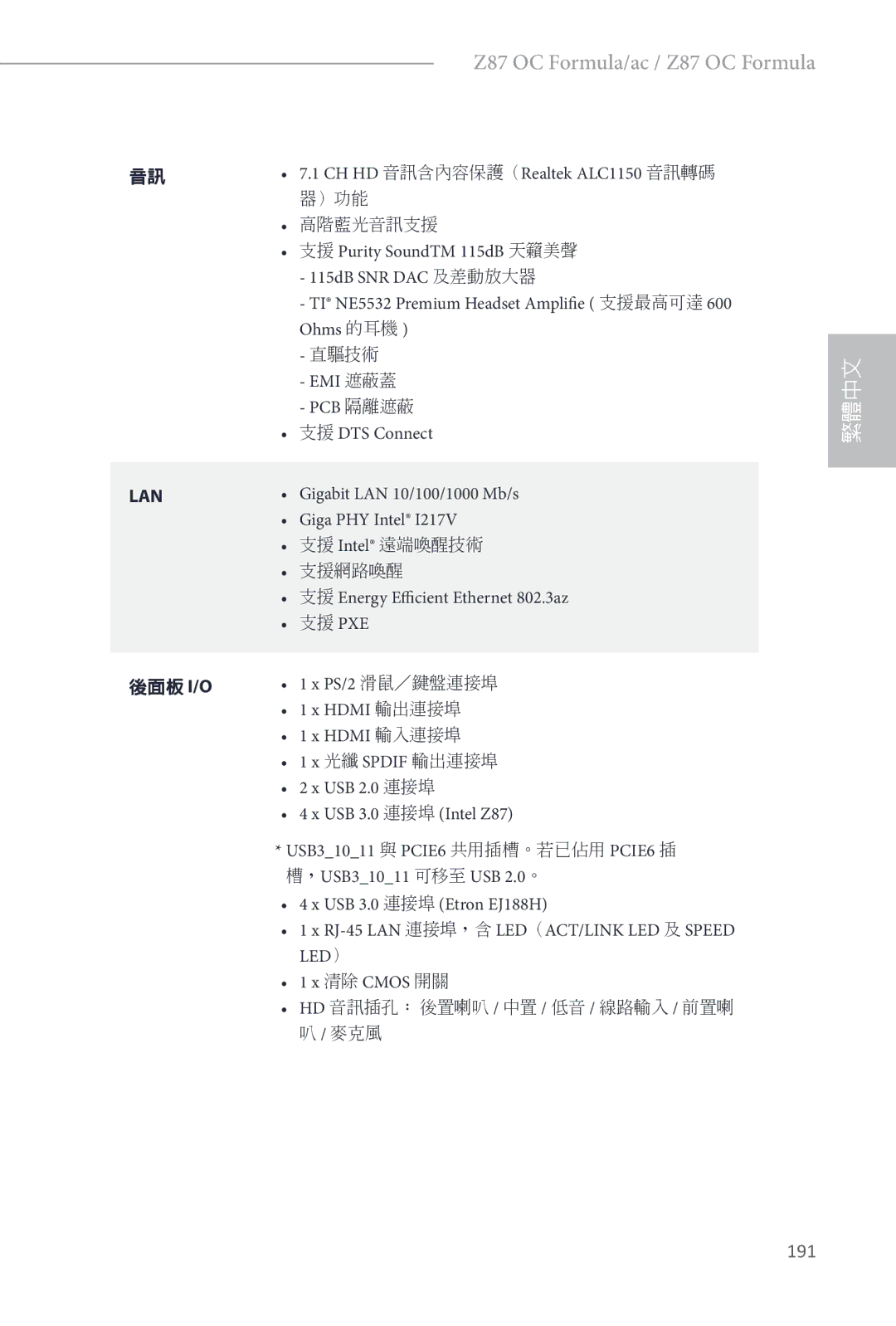 ASRock Z87 OC Formula manual 191, Led） 