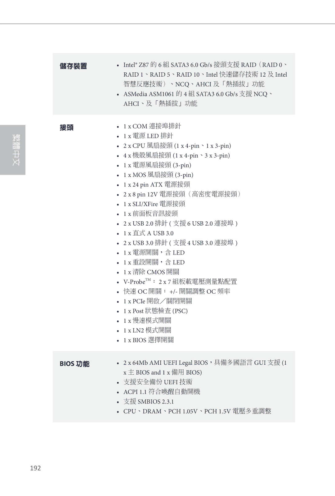 ASRock Z87 OC Formula manual 192, Bios 功能, PCIe 開啟／關閉開關 Post 狀態檢查 PSC 