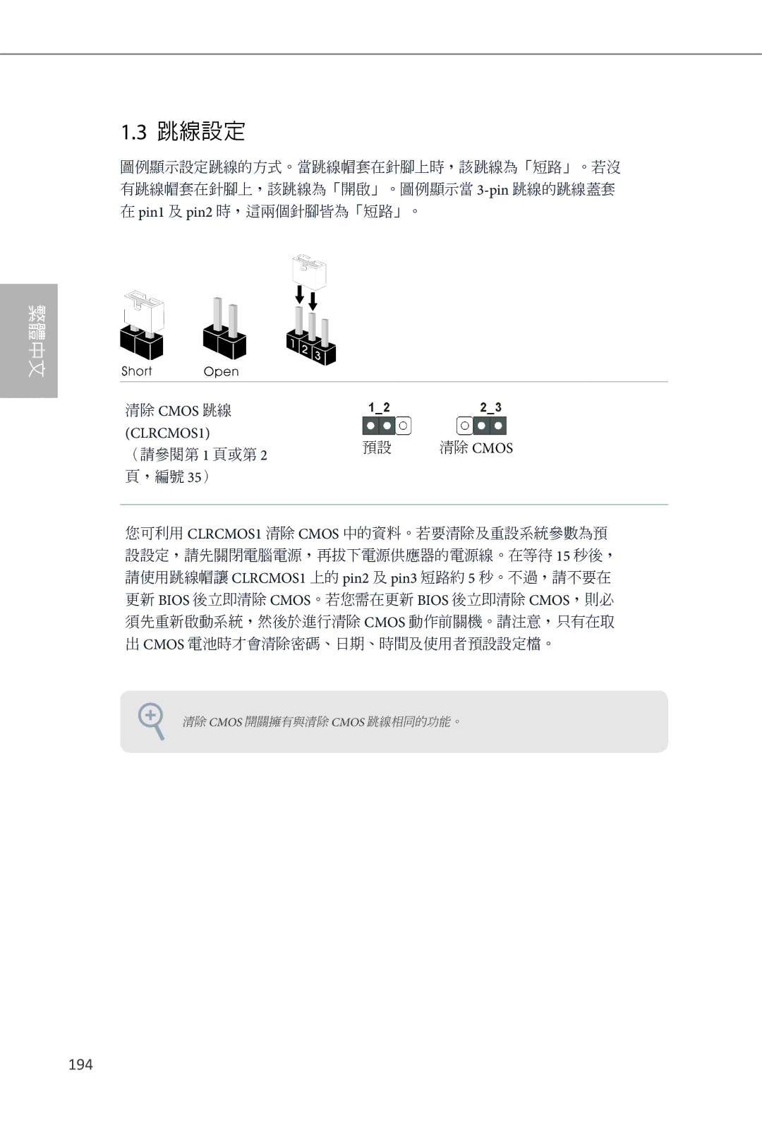 ASRock Z87 OC Formula manual 跳線設定, 194 