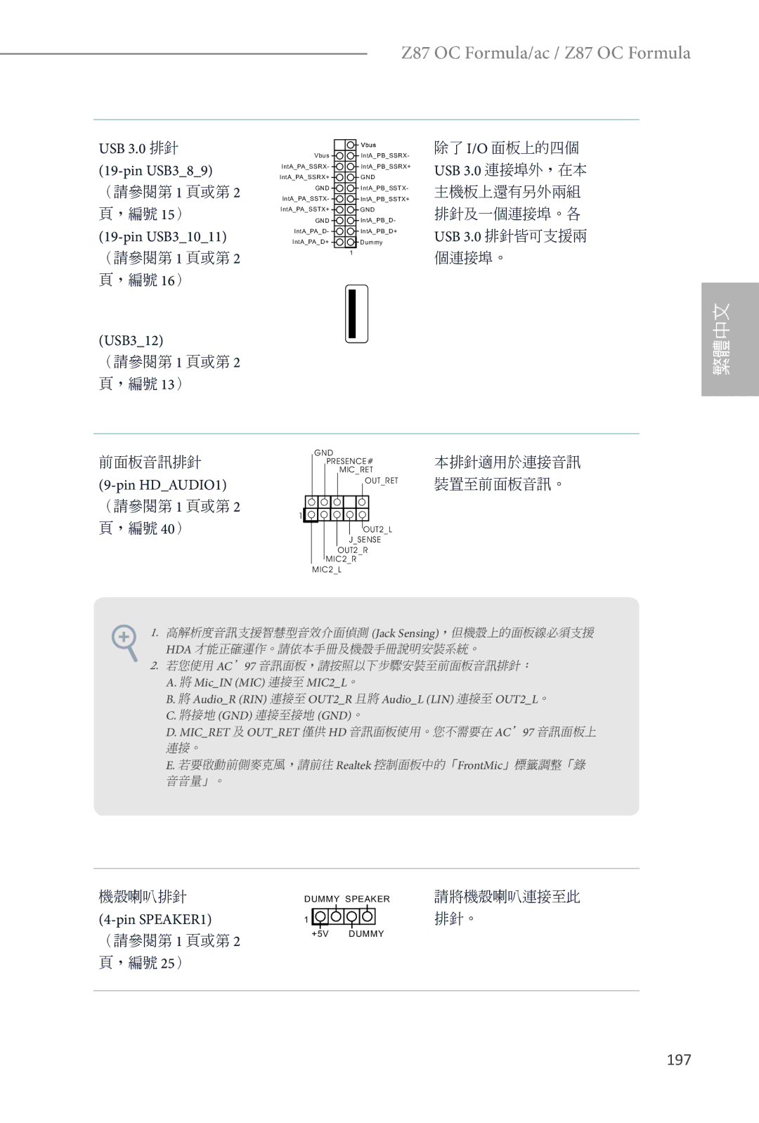 ASRock Z87 OC Formula manual 197, USB 3.0 排針 Pin USB389, Pin USB31011, Pin HDAUDIO1, Pin SPEAKER1 