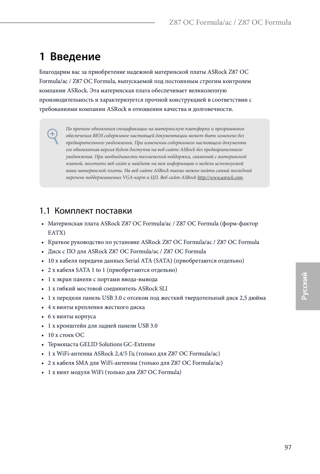 ASRock Z87 OC Formula manual Введение, Комплект поставки 