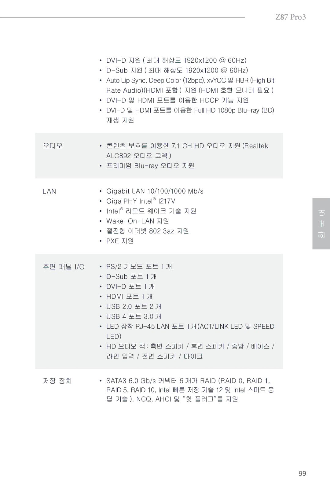 ASRock Z87 Pro3 manual Lan 