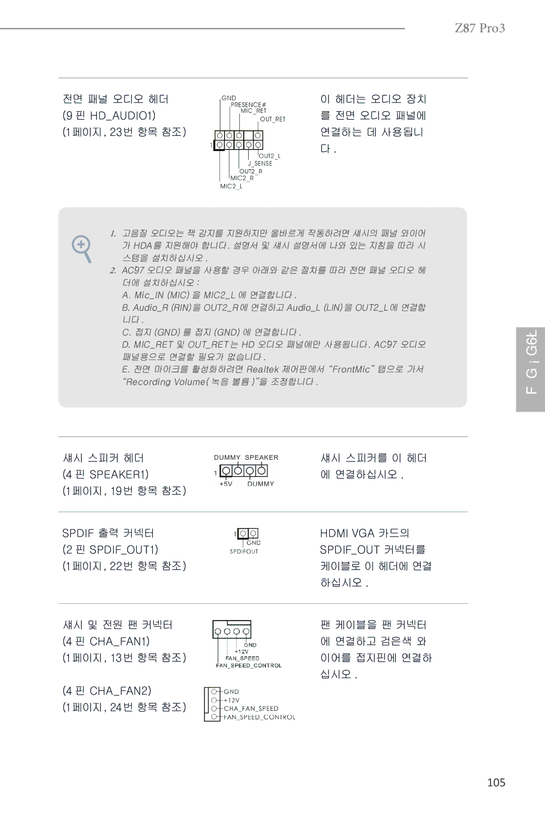 ASRock Z87 Pro3 manual 105 