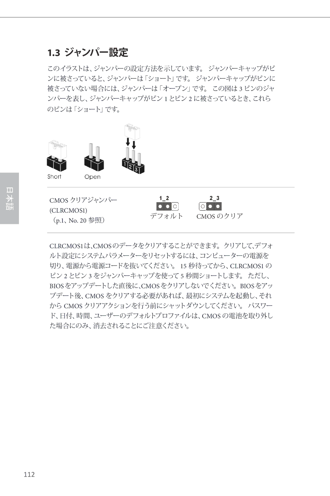 ASRock Z87 Pro3 manual ジャンパー設定, （p.1、No 参照） 