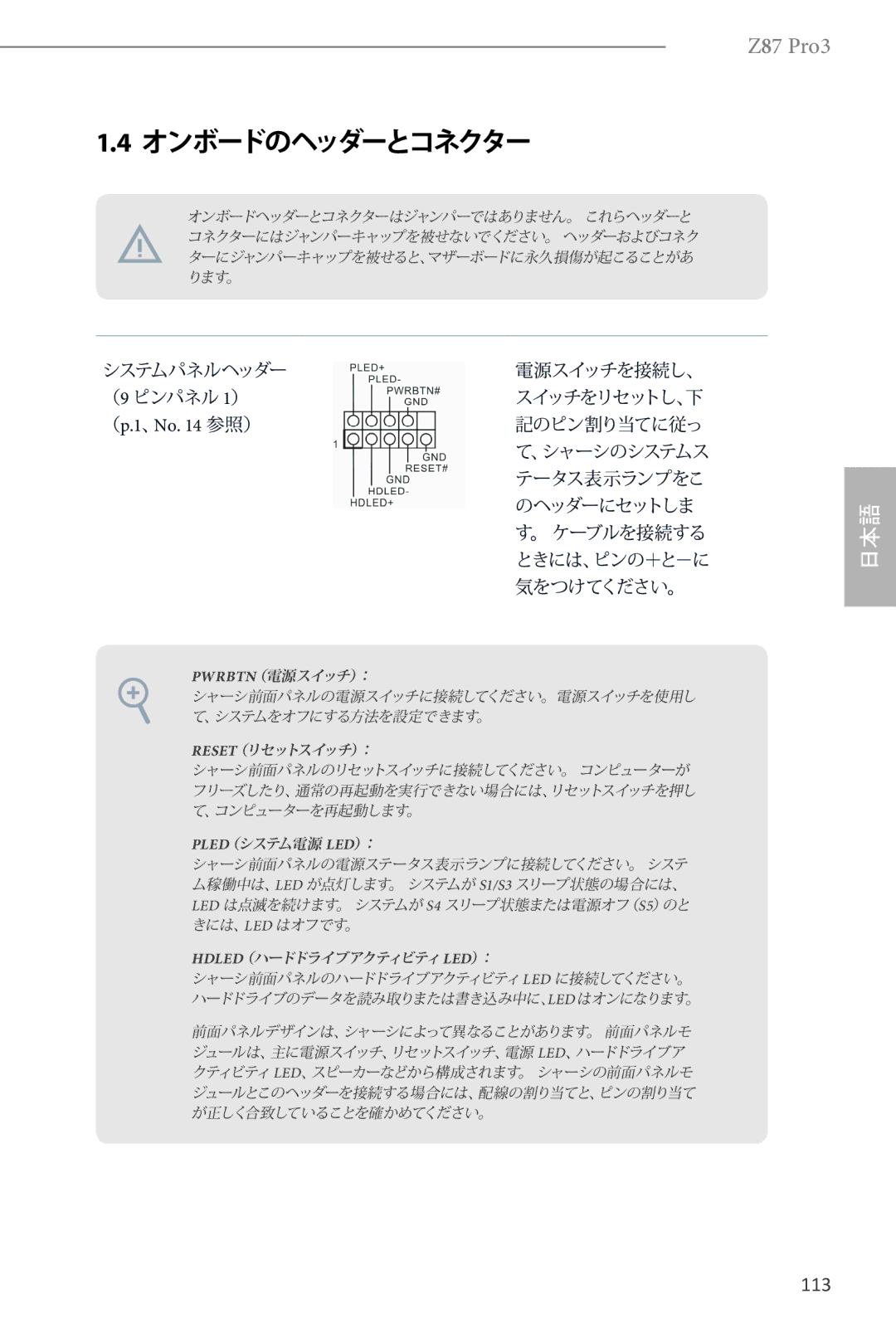 ASRock Z87 Pro3 manual オンボードのヘッダーとコネクター 