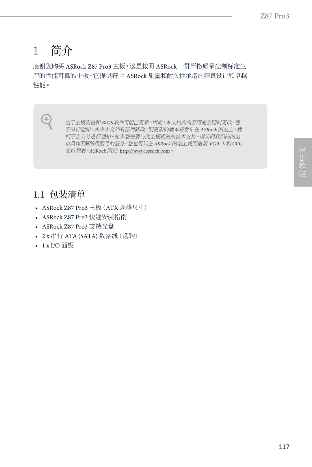 ASRock Z87 Pro3 manual 包装清单 