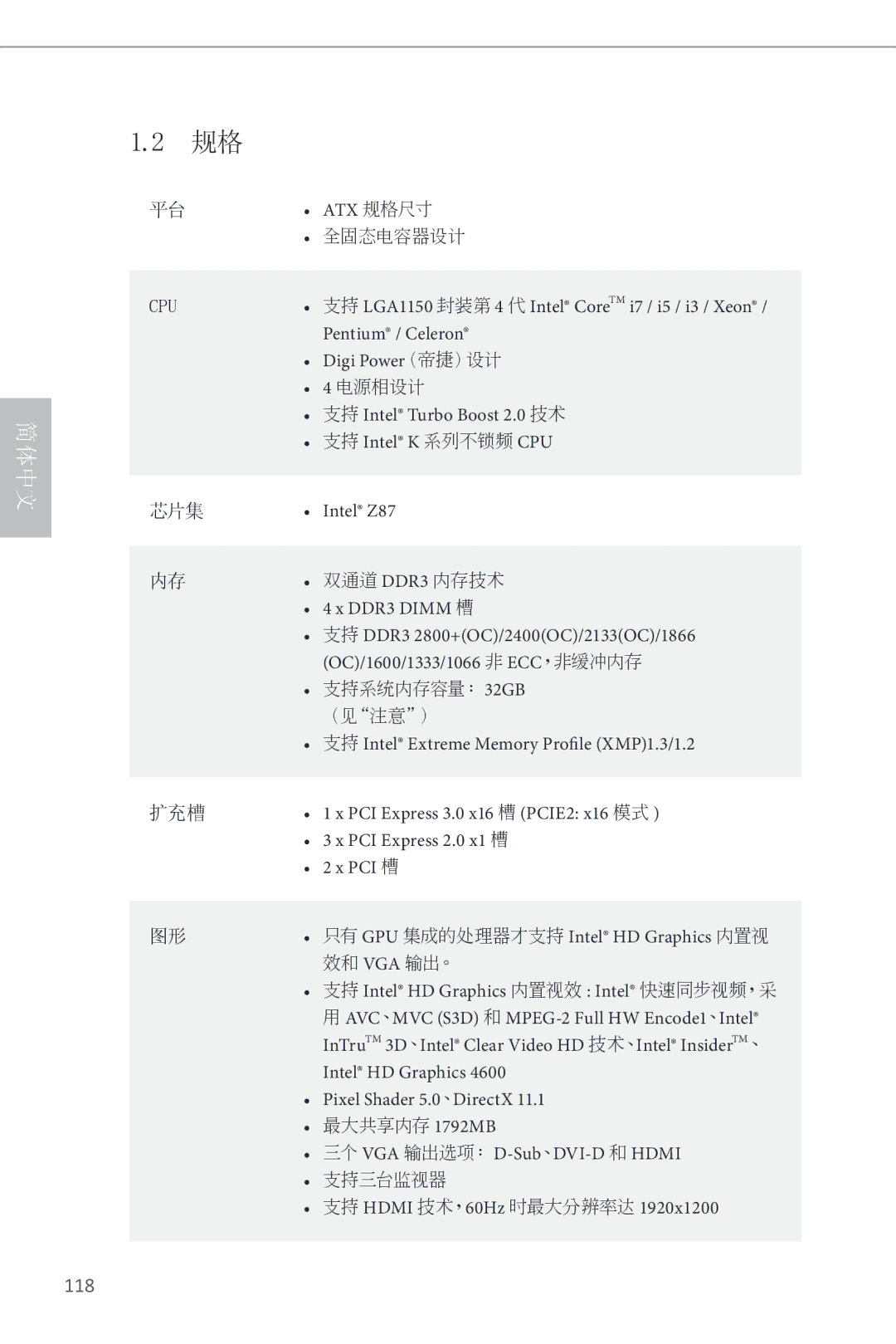 ASRock Z87 Pro3 Atx 规格尺寸, Pentium / Celeron, Digi Power （帝捷）设计, 支持 Intel Turbo Boost 2.0 技术, 支持 Intel K 系列不锁频 CPU, Pci 槽 