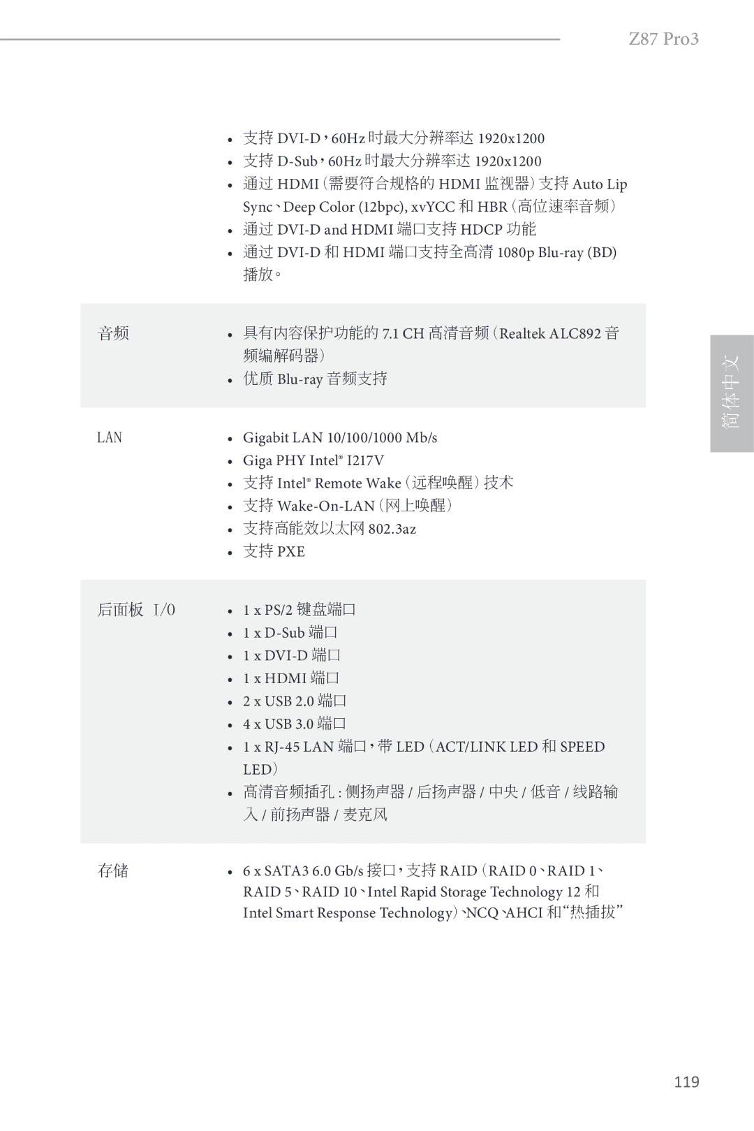 ASRock Z87 Pro3 支持 DVI-D，60Hz 时最大分辨率达, 支持 D-Sub，60Hz 时最大分辨率达, 通过 DVI-D and Hdmi 端口支持 Hdcp 功能, 优质 Blu-ray 音频支持, PS/2 键盘端口 