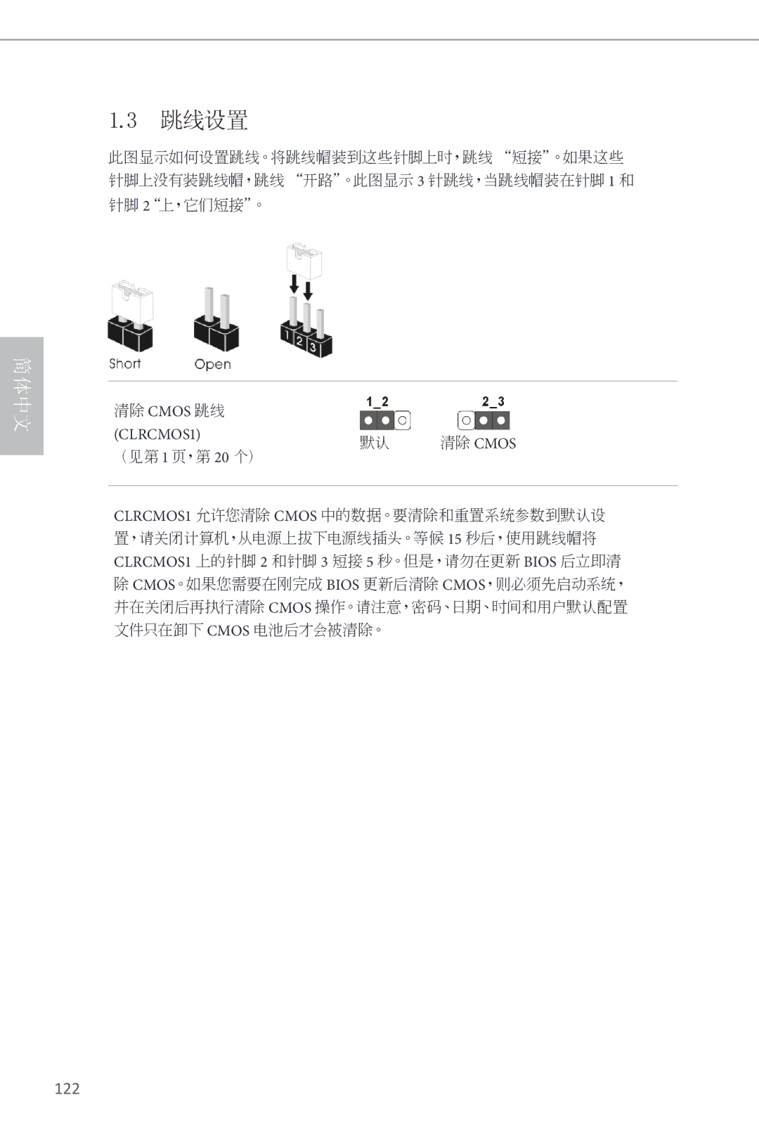 ASRock Z87 Pro3 manual 跳线设置 