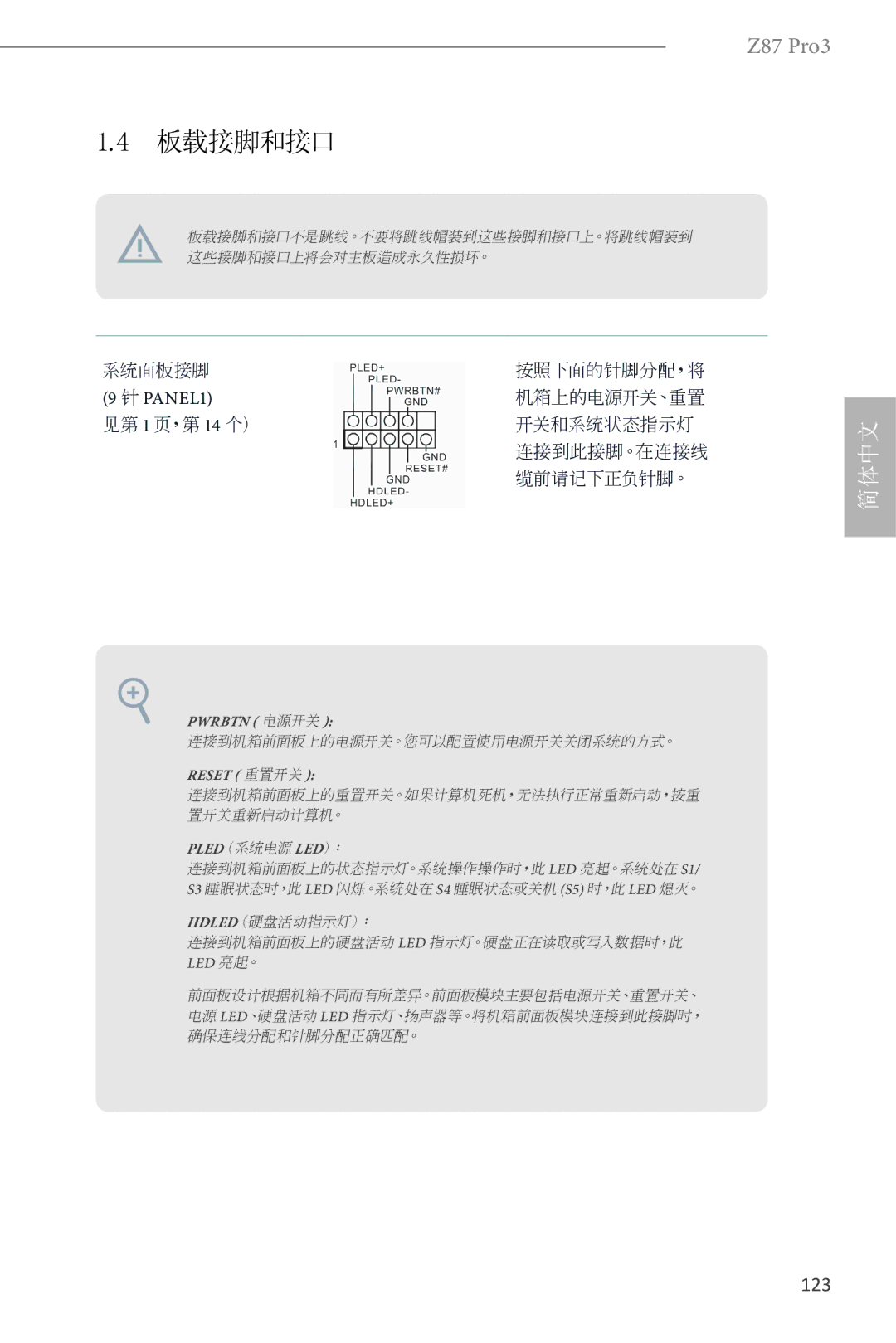 ASRock Z87 Pro3 manual 板载接脚和接口, PANEL1 