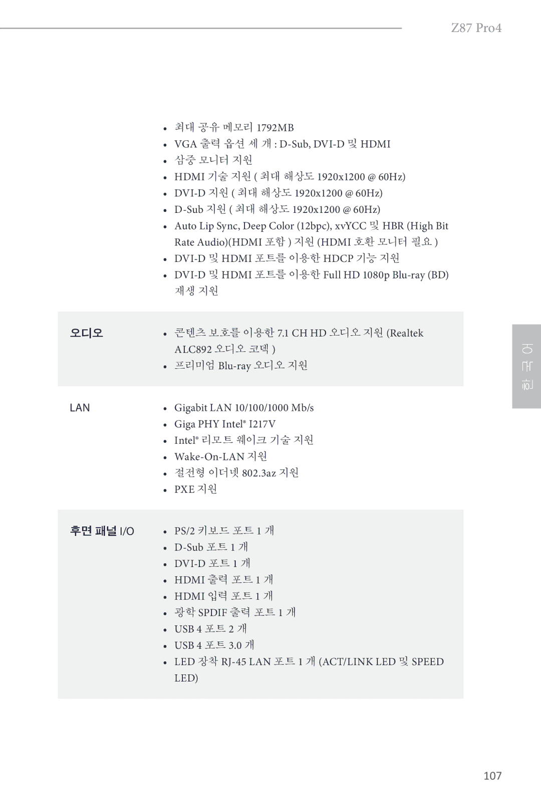 ASRock Z87 Pro4 manual VGA 출력 옵션 세 개 D-Sub, DVI-D 및 Hdmi, ALC892 오디오 코덱, Wake-On-LAN 지원, Pxe 지원 