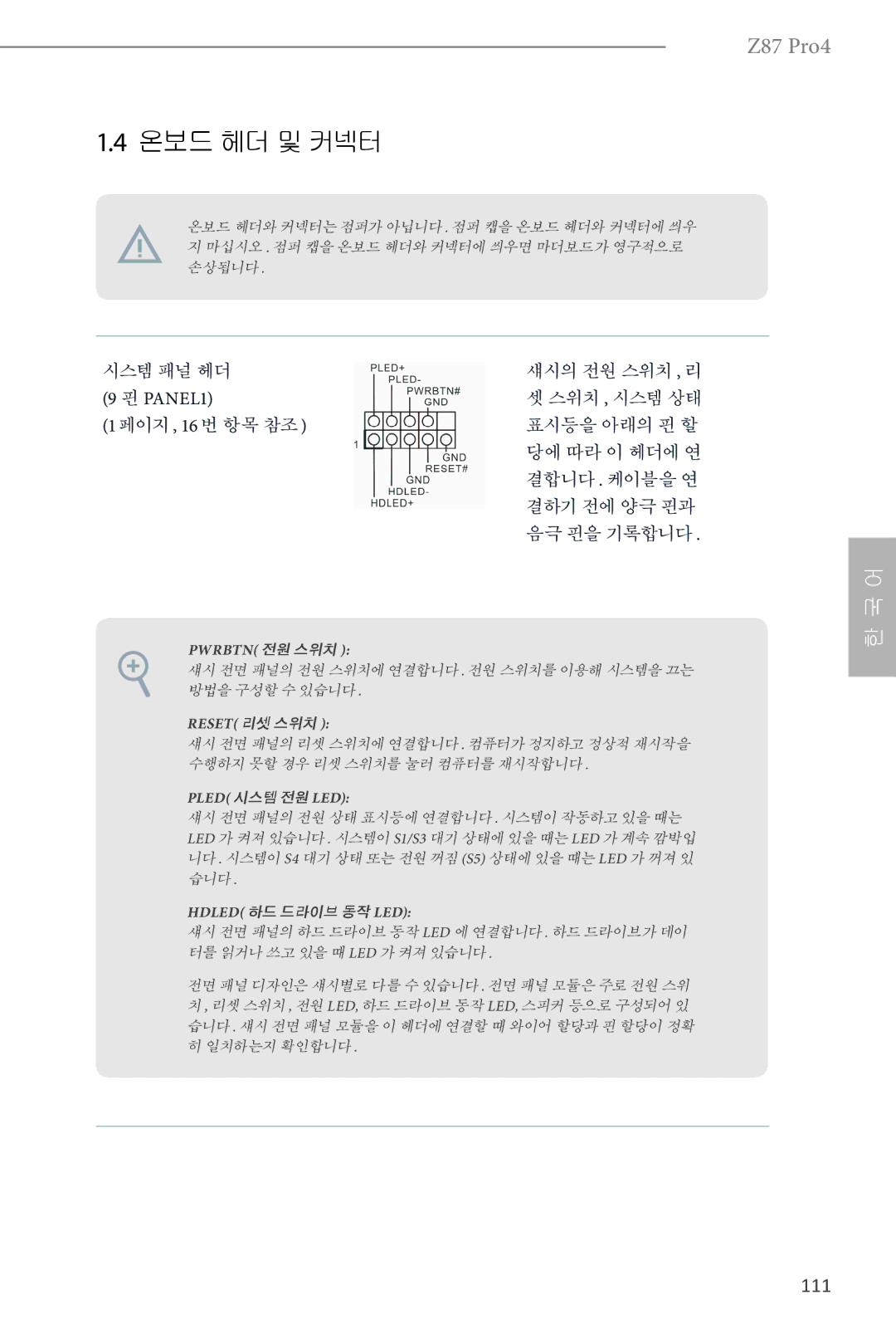 ASRock Z87 Pro4 manual 온보드 헤더 및 커넥터, PANEL1 