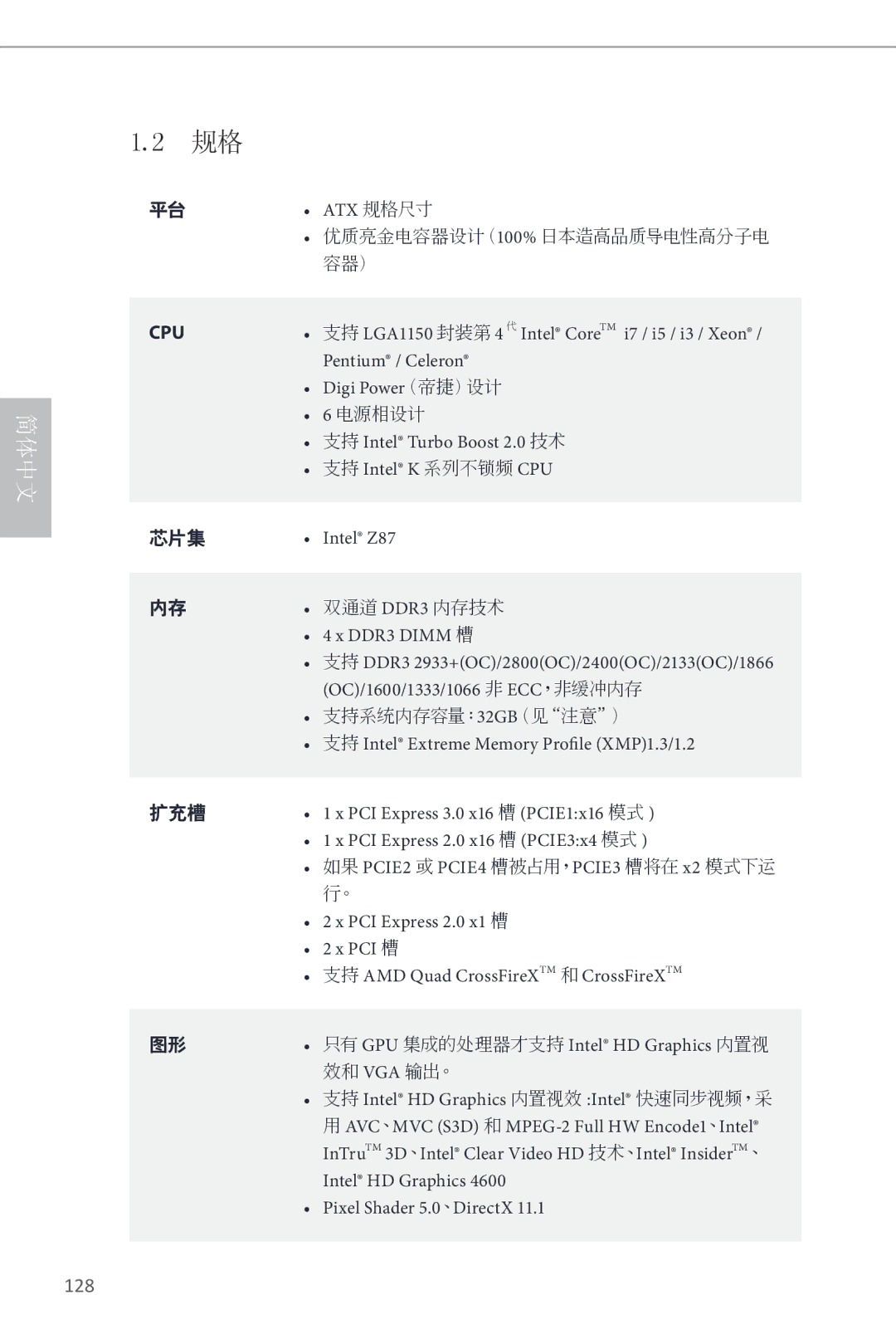 ASRock Z87 Pro4 Atx 规格尺寸, Pentium / Celeron, Digi Power （帝捷）设计, 支持 Intel Turbo Boost 2.0 技术, 支持 Intel K 系列不锁频 CPU, Pci 槽 