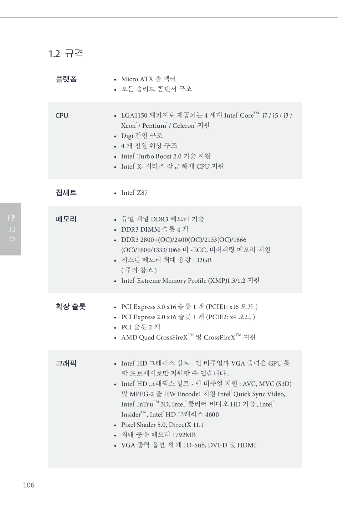 ASRock Z87M Pro4 manual 106, Micro ATX 폼 팩터, DDR3 Dimm 슬롯 4 개, VGA 출력 옵션 세 개 D-Sub, DVI-D 및 Hdmi 