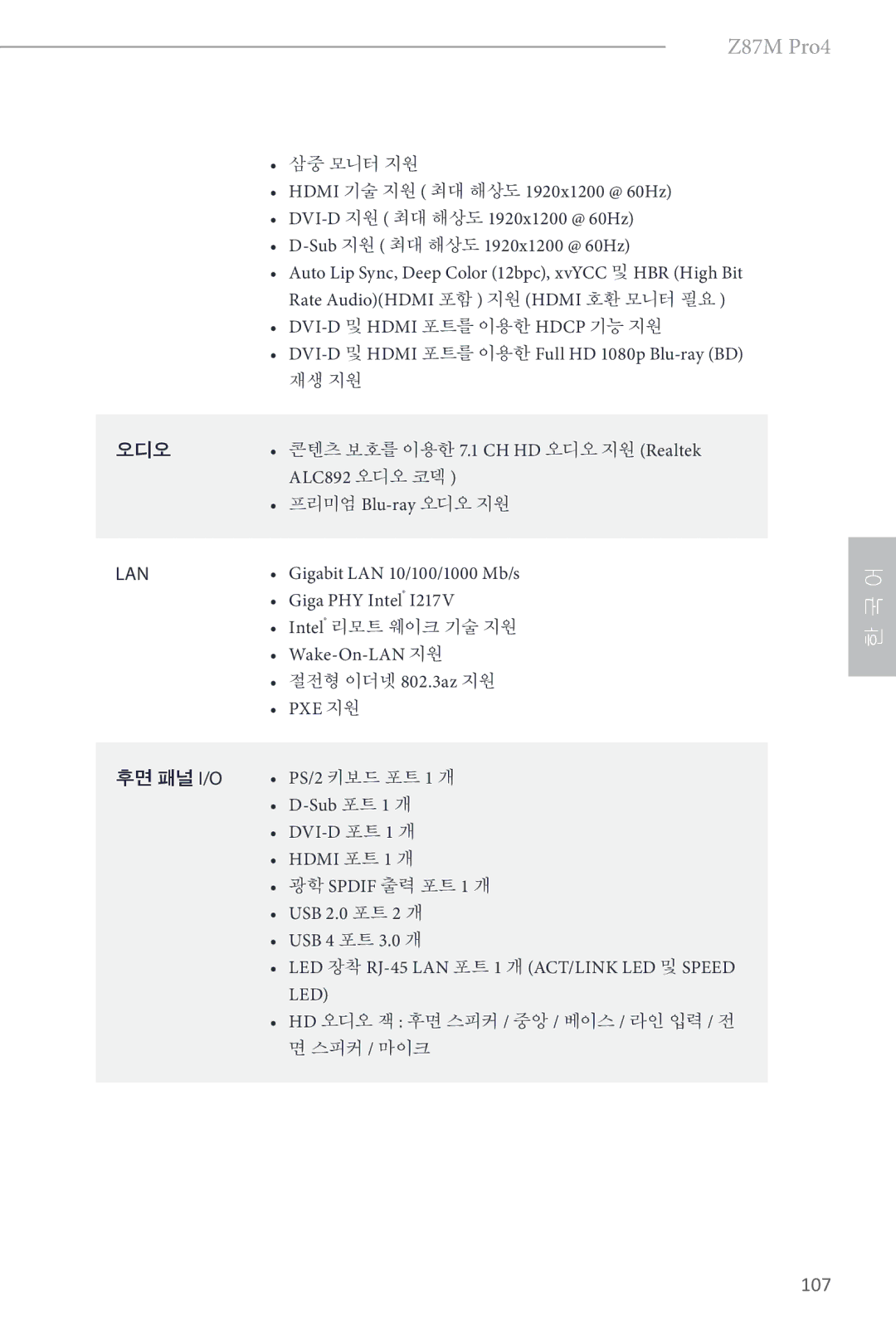 ASRock Z87M Pro4 manual 107, ALC892 오디오 코덱, Wake-On-LAN 지원, Pxe 지원, Sub 포트 1 개 DVI-D 포트 1 개 Hdmi 포트 1 개 