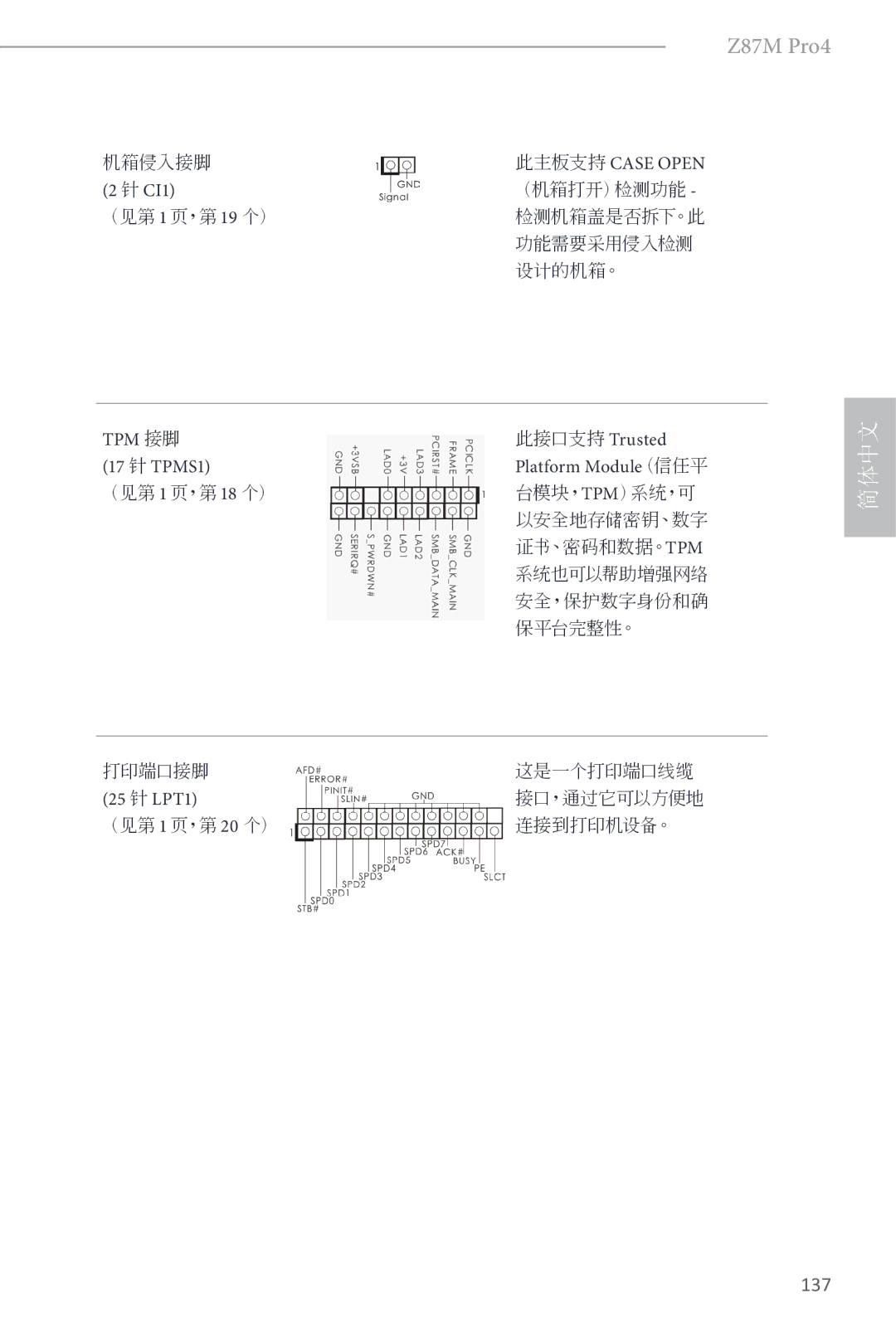 ASRock Z87M Pro4 manual 137, TPM 接脚 此接口支持 Trusted 17 针 TPMS1, 25 针 LPT1 