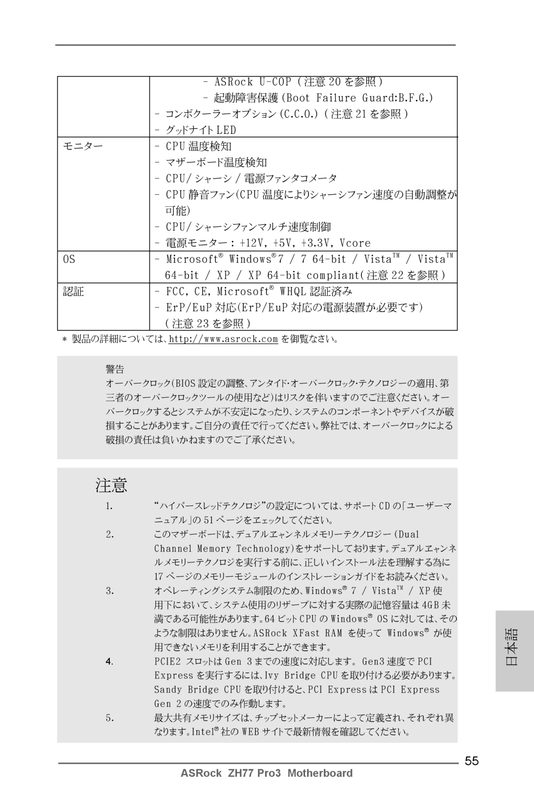 ASRock ZH77 Pro3 manual ASRock U-COP 注意 20 を参照, 起動障害保護 Boot Failure GuardB.F.G, Cpu 温度検知, 電源モニター +12V, +5V, +3.3V, Vcore 