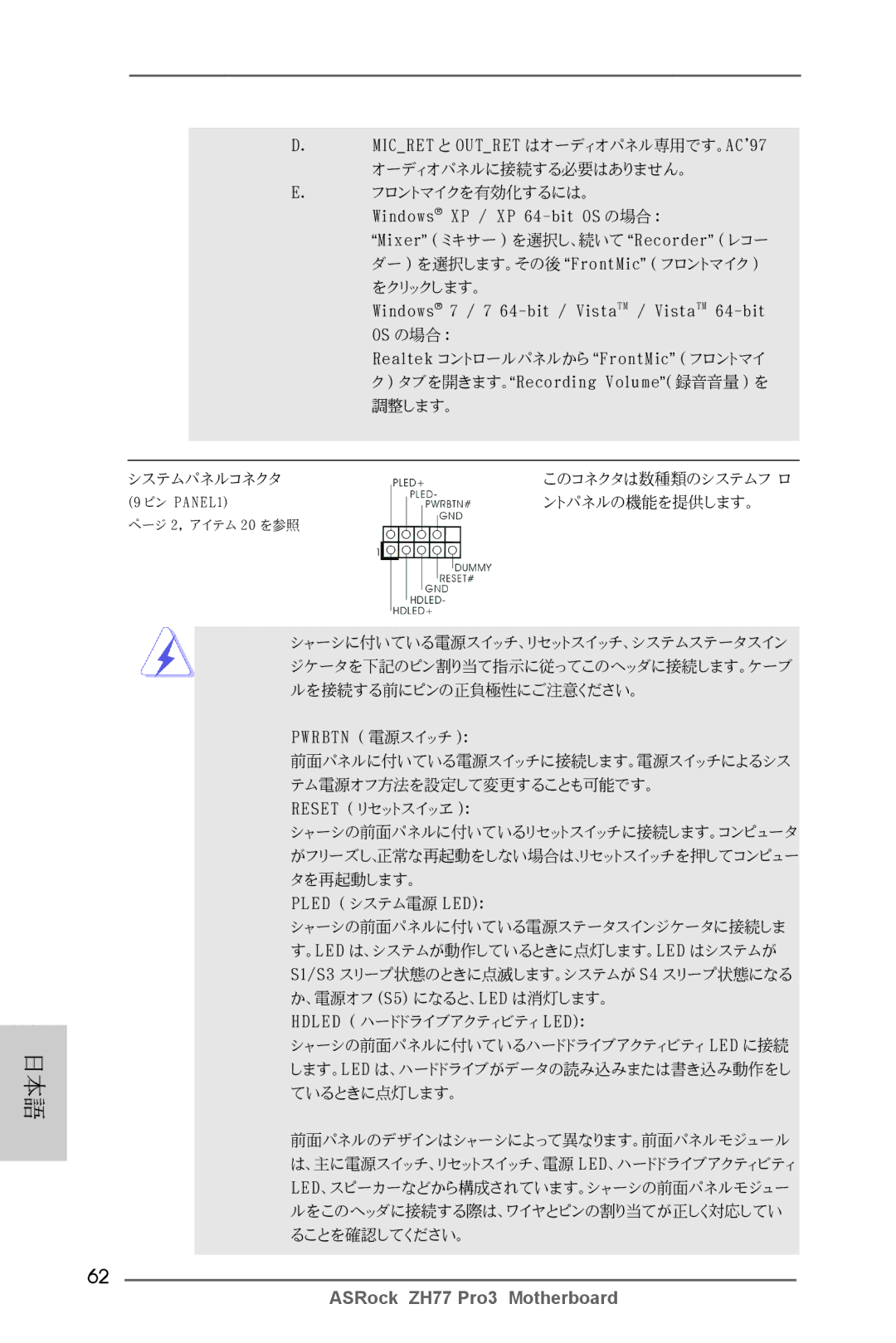 ASRock ZH77 Pro3 manual Pwrbtn 電源スイッチ 