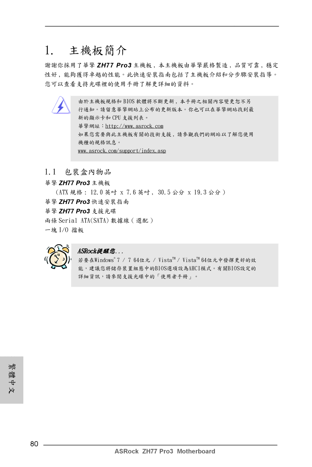 ASRock ZH77 Pro3 manual 主機板簡介 
