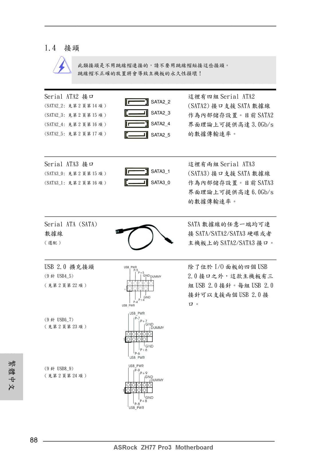 ASRock ZH77 Pro3 manual Serial ATA Sata Sata 數據線的任意一端均可連 