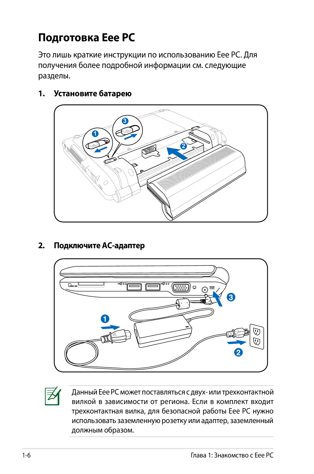 Asus 1000, 901, 904 manual Подготовка Eee PC, Установите батарею Подключите AC-адаптер 