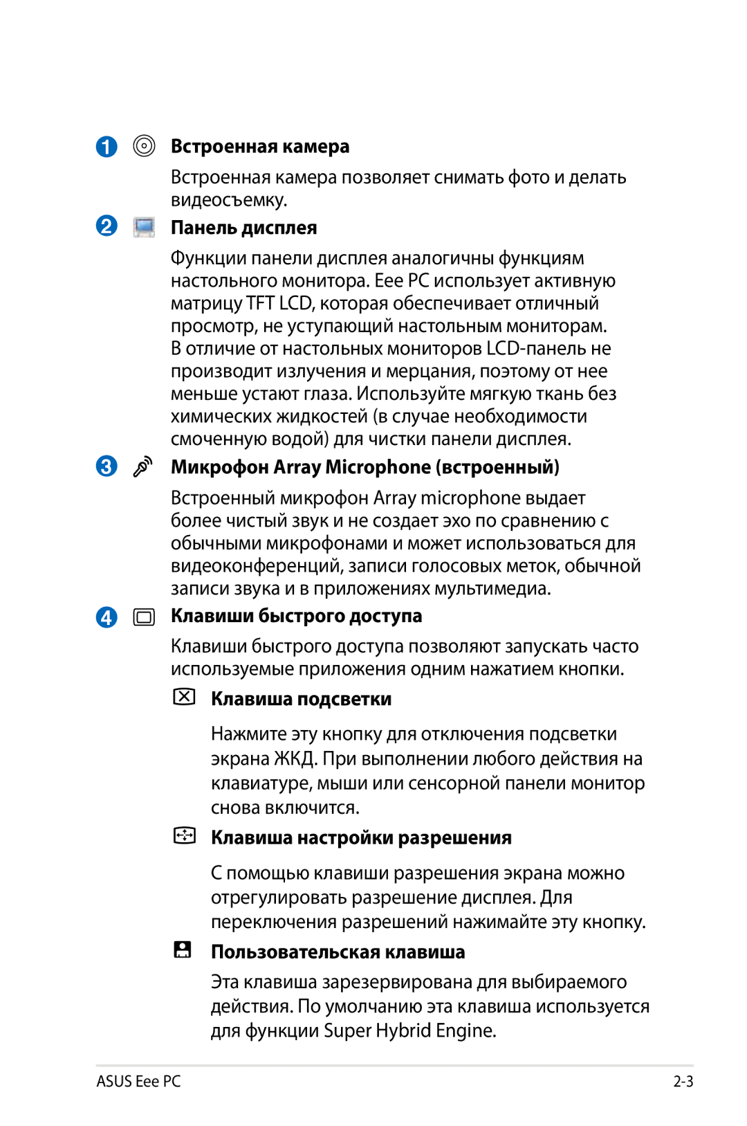 Asus 901, 1000, 904 manual Встроенная камера, Панель дисплея, Микрофон Array Microphone встроенный, Клавиши быстрого доступа 