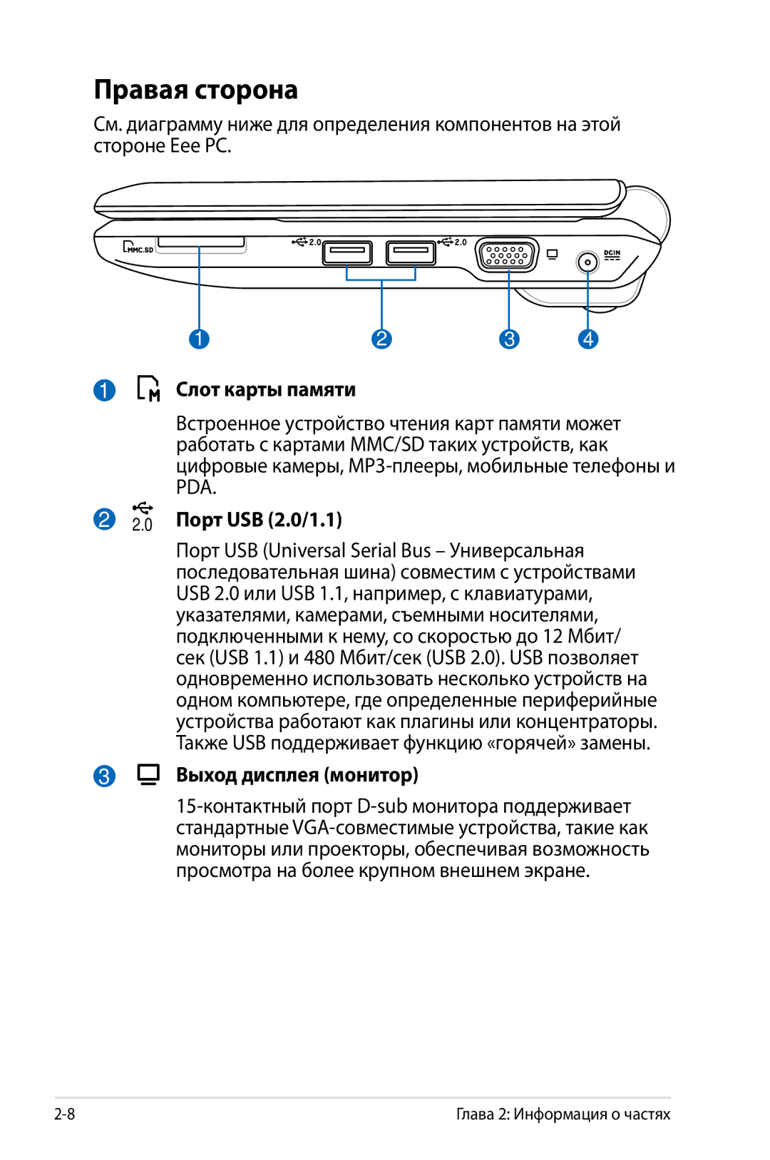 Asus 904, 901, 1000 manual Правая сторона, Порт USB 2.0/1.1, Выход дисплея монитор 