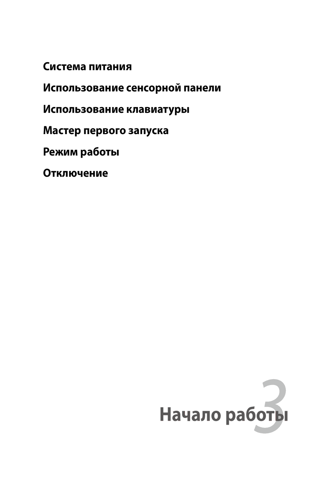 Asus 904, 901, 1000 manual Начало работы3 