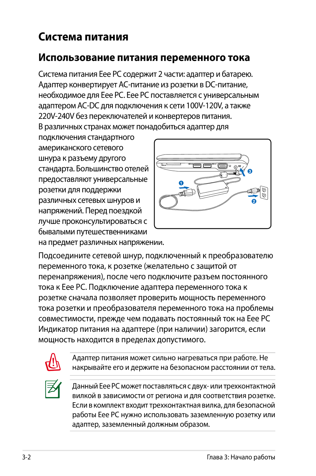 Asus 901, 1000, 904 manual Система питания, Использование питания переменного тока 