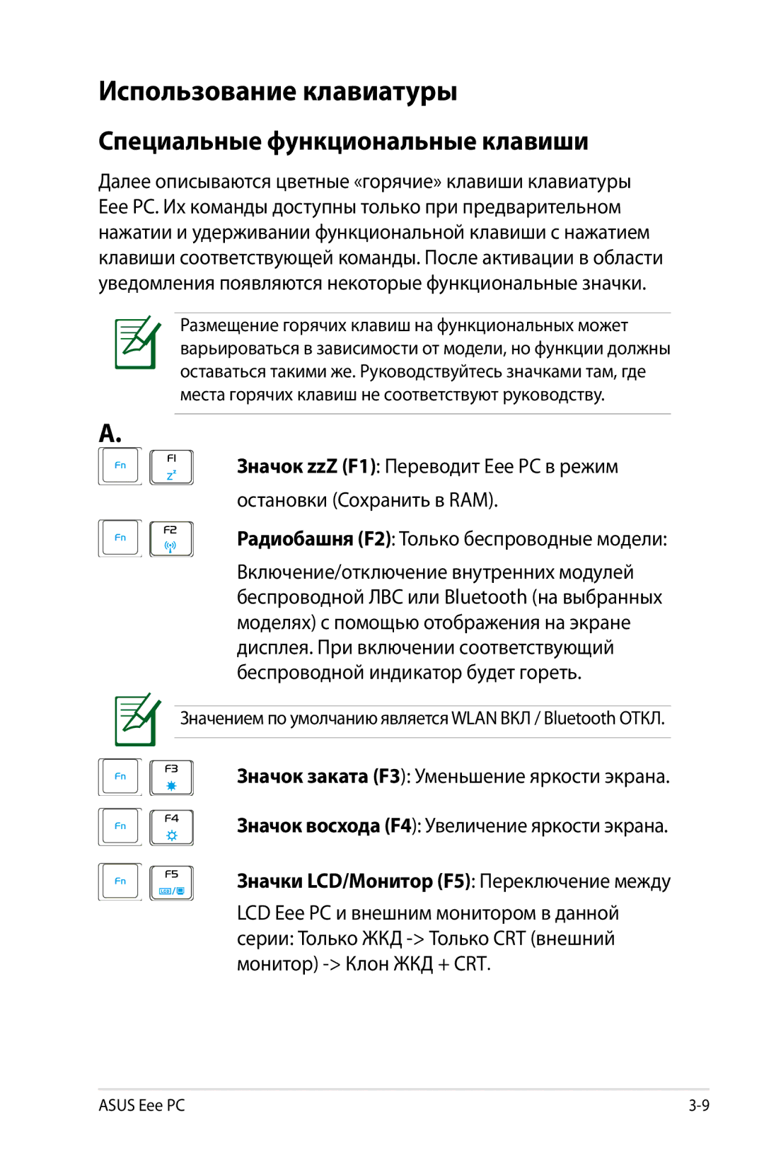 Asus 1000, 901, 904 Использование клавиатуры, Специальные функциональные клавиши, Значки LCD/Монитор F5 Переключение между 