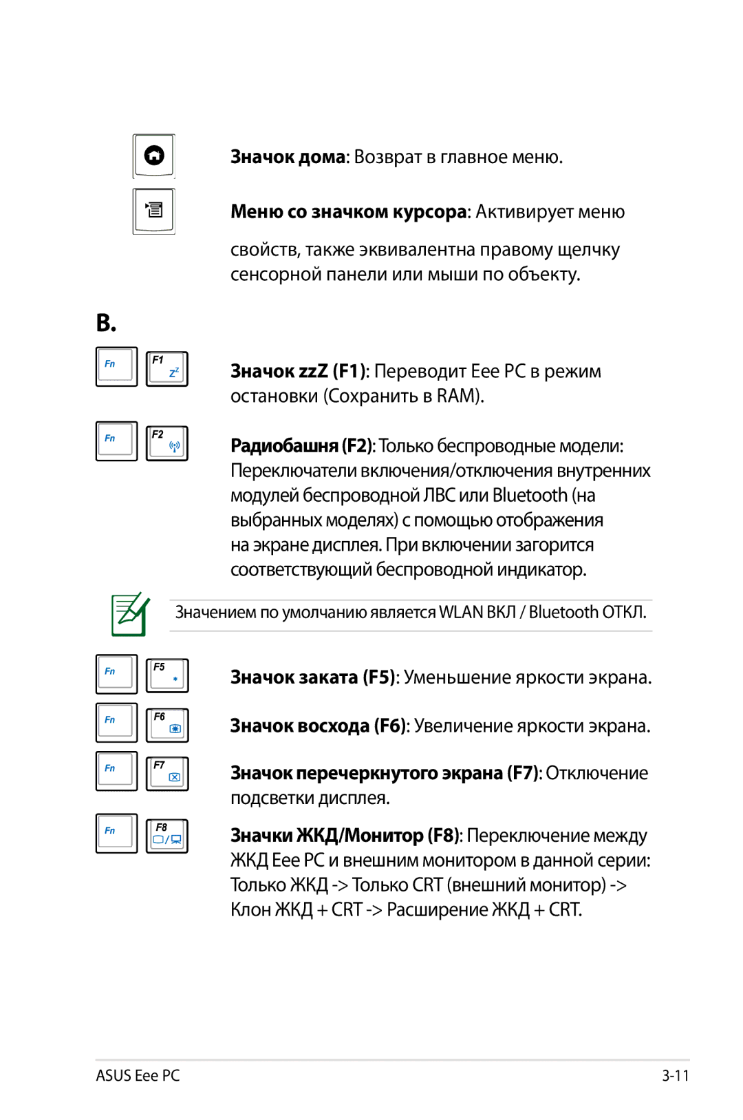 Asus 901, 1000, 904 manual Значок дома Возврат в главное меню, Меню со значком курсора Активирует меню 