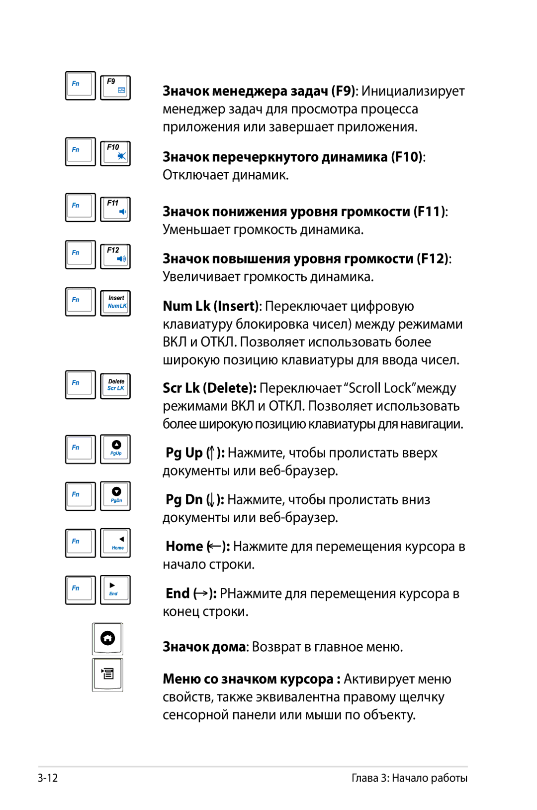 Asus 1000, 901, 904 manual Глава 3 Начало работы 