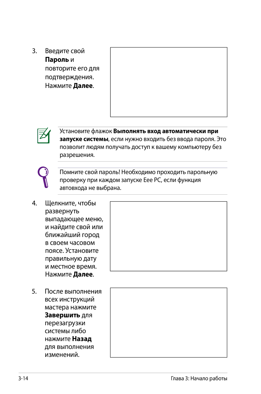 Asus 901, 1000, 904 manual Установите флажок Выполнять вход автоматически при 