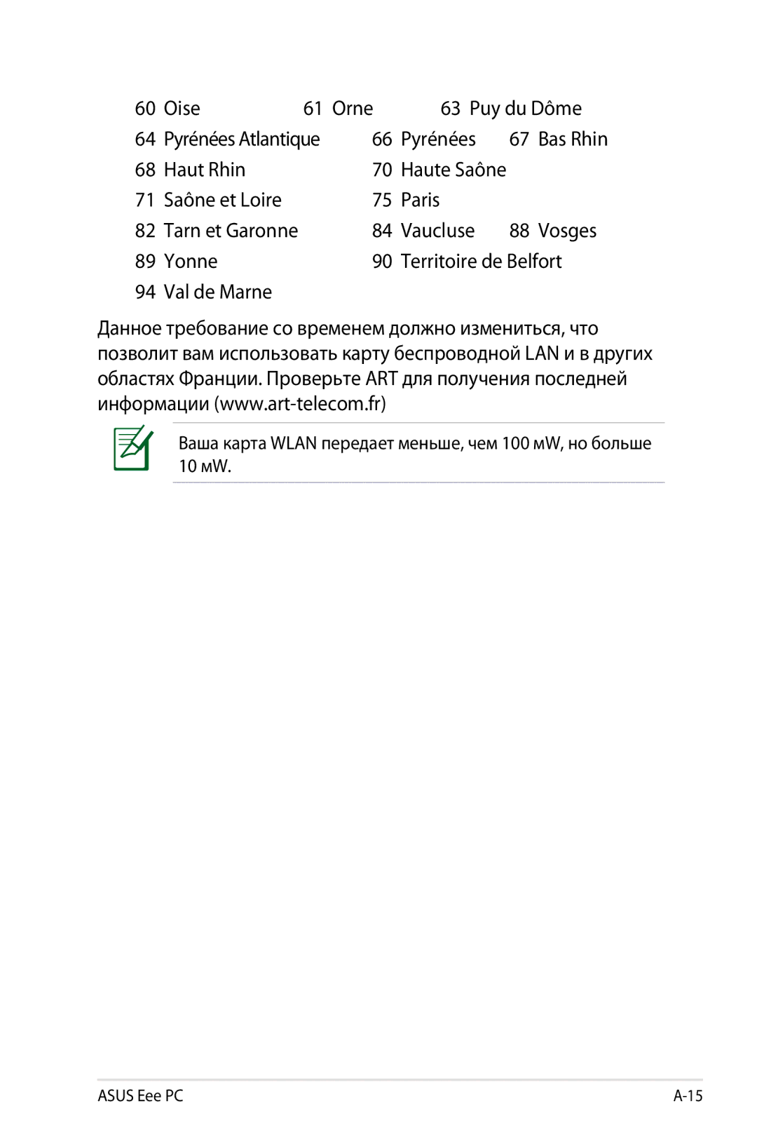 Asus 904, 901, 1000 manual Oise, Puy du Dôme, Pyrénées, Haut Rhin, Saône et Loire Paris 