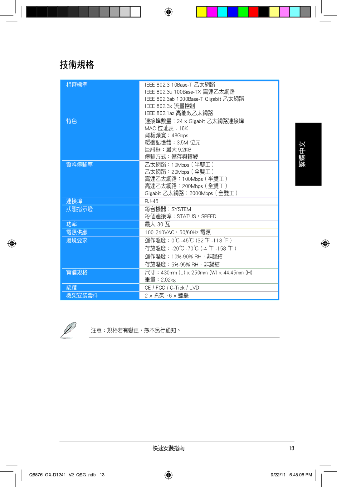 Asus GX-D1241 quick start 技術規格 