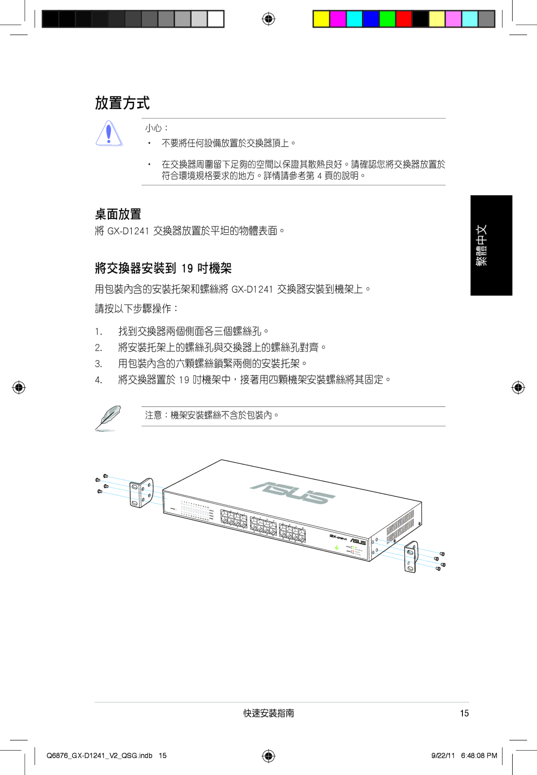 Asus GX-D1241 quick start 放置方式 