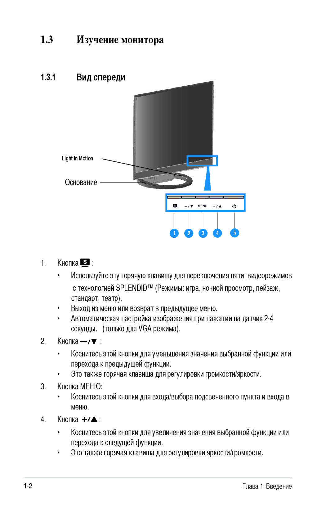 Asus LS201 manual Изучение монитора, 1 Вид спереди, Основание, Кнопка 