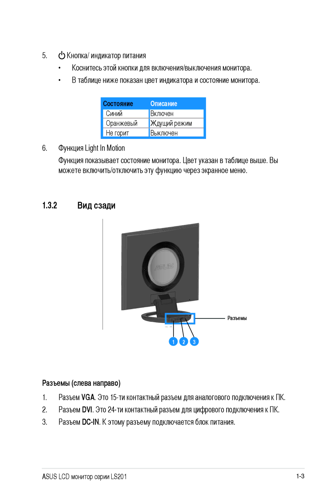 Asus LS201 manual 2 Вид сзади, Функция Light In Motion, Разъемы слева направо 