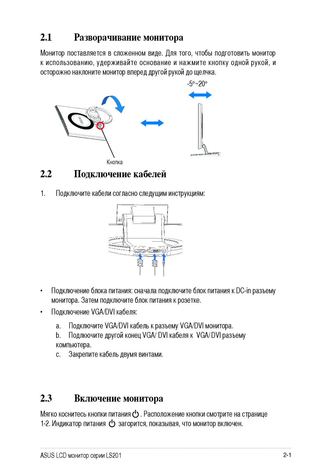 Asus LS201 manual Разворачивание монитора, Подключение кабелей, Включение монитора, ~20 