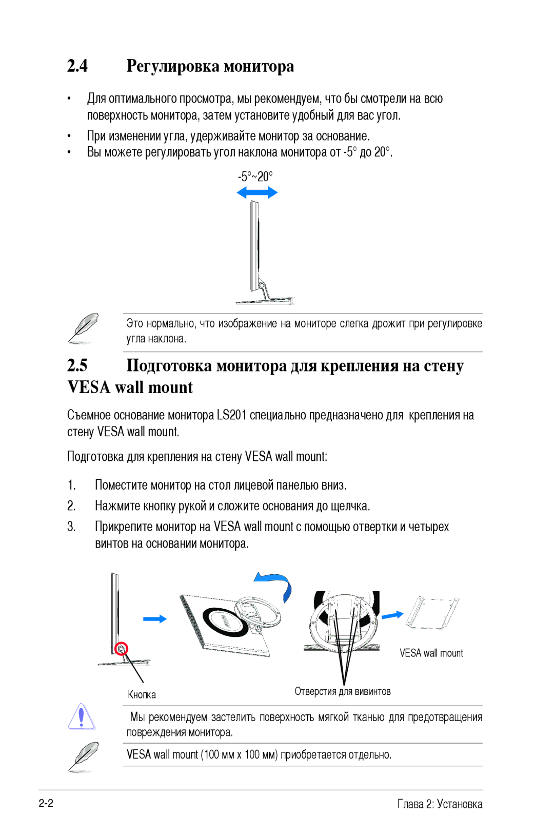 Asus LS201 manual Регулировка монитора, Подготовка монитора для крепления на стену Vesa wall mount, Vesa wall mount Кнопка 