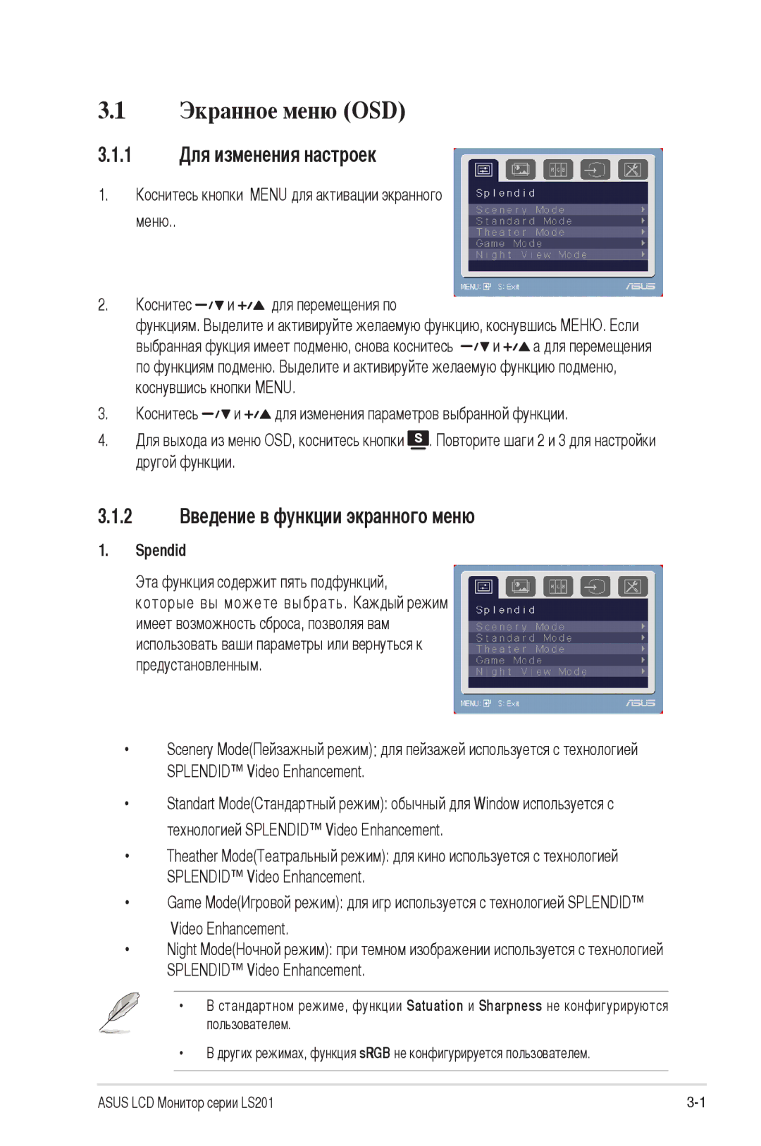 Asus LS201 manual Экранное меню OSD, 1 Для изменения настроек, 2 Введение в функции экранного меню 