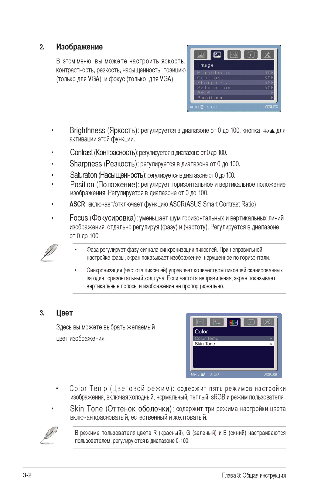 Asus LS201 manual Изображение, Цвет, Здесь вы можете выбрать желаемый цвет изображения 