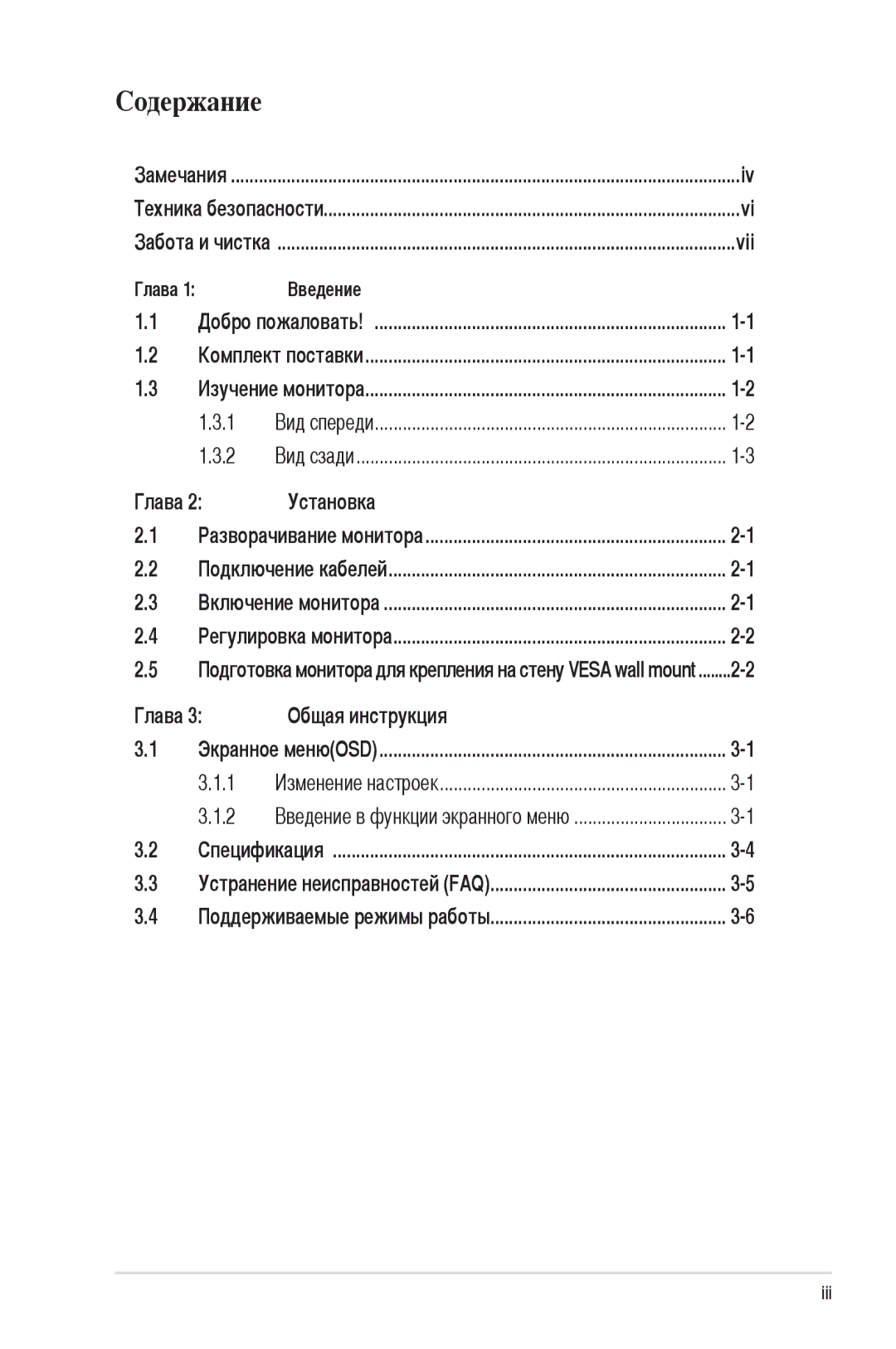 Asus LS201 manual Содержание, Глава Установка, Глава Общая инструкция, Iii 