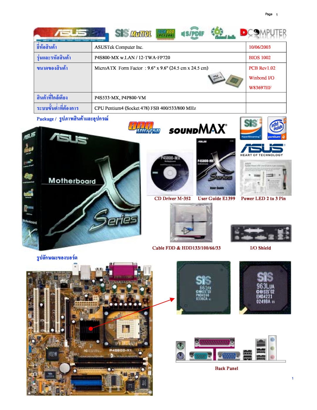 Asus manual ยี่หอสินคา, ASUSTek Computer Inc, P4S800-MX w.LAN / 12-TWA-FP720, ขนาดของสินคา, สินคาที่ใกลเคียง, Bios 