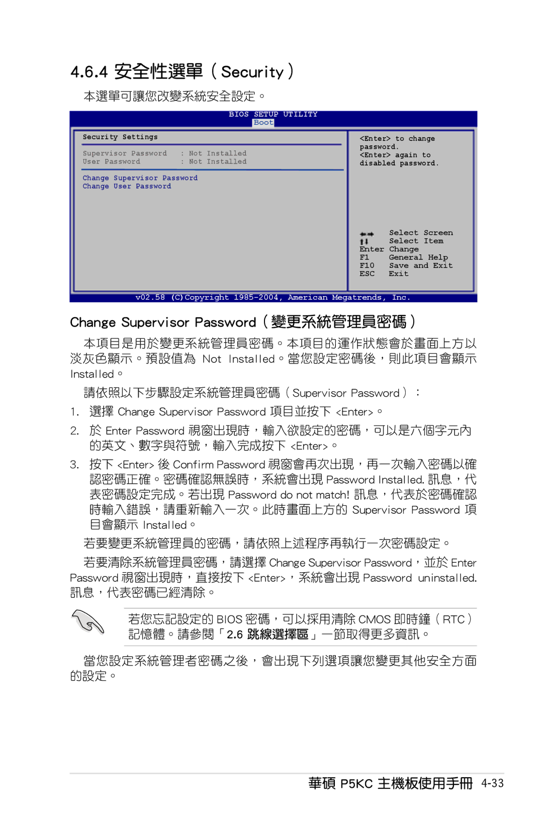 Asus P5KC manual 4 安全性選單（Security）, Change Supervisor Password（變更系統管理員密碼） 