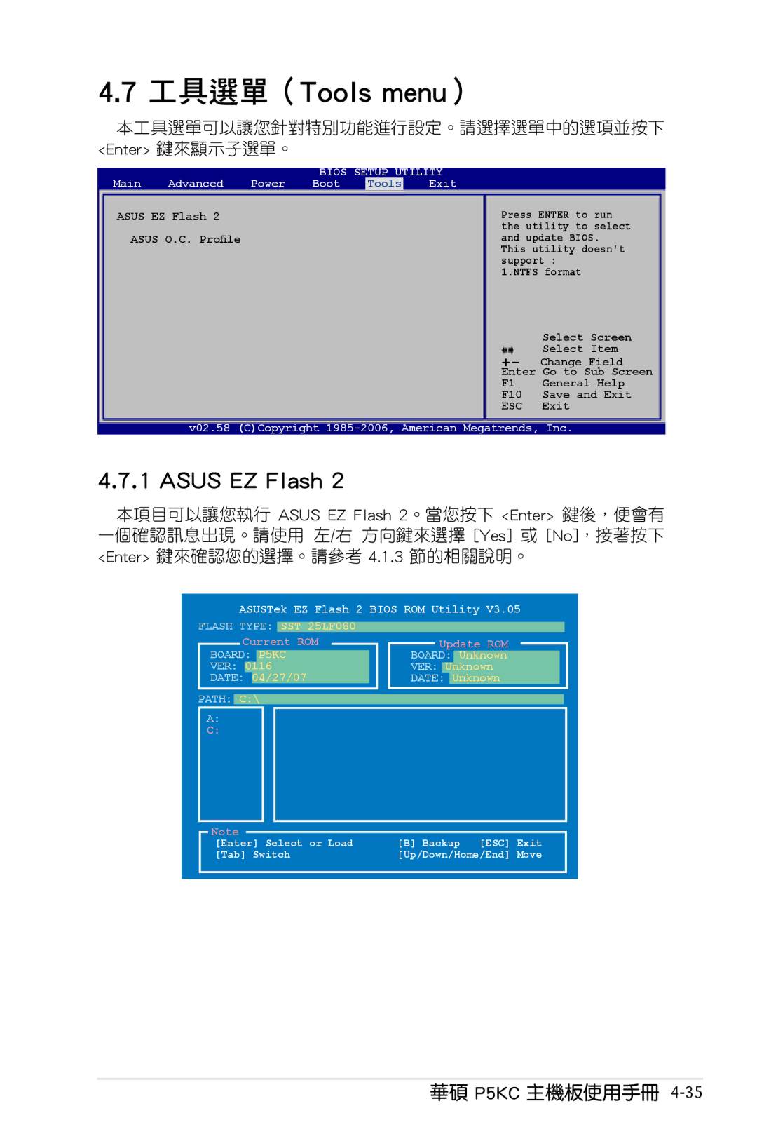 Asus P5KC manual Asus EZ Flash, 本工具選單可以讓您針對特別功能進行設定。請選擇選單中的選項並按下 Enter 鍵來顯示子選單。 